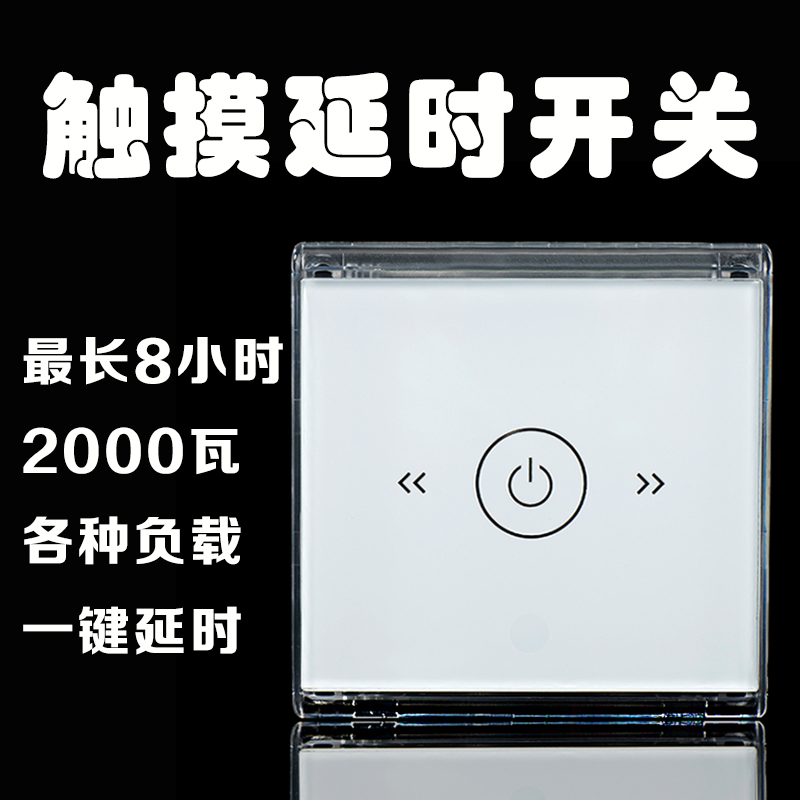 86 wall 220v time countdown panel led power-off water pump bath bully hospital disinfection automatic delay switch