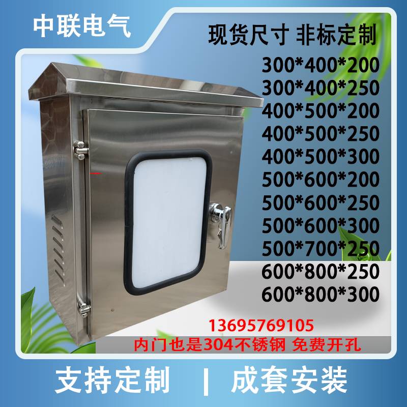 Outdoor 304 stainless steel double door distribution box Double-layer door inner and outer door water pump fan control box complete set of installation