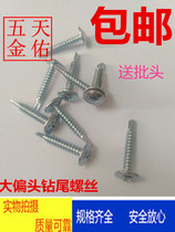 Galvanized large flat head drill tail self-tapping screw round head with pad drill tail self-drilling screw M4 2
