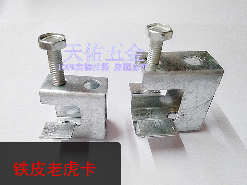 Tiger Cartiger mouth clip square tiger card angle iron C type steel tube slot steel clip square sheet metal tiger clip
