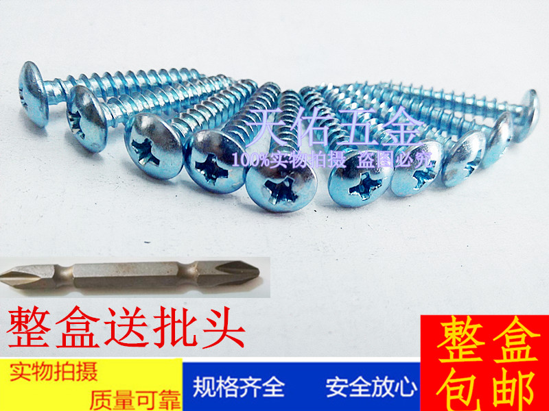 Plus hard plated blue zinc large flat head self-tapping screw high-strength cross wood tooth self tapping screw M4M5-Taobao