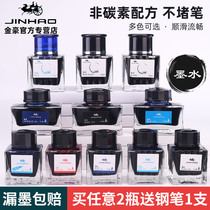 Jinhao ink non-carbon pure black pure blue blue erasable blue blue red black ink blue ink pen water 50 100ml