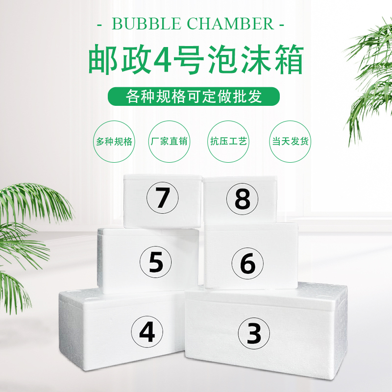 Post No. 4 foam box high-density hardened insulation box fruit lychee grape shockproof refrigerated fresh box