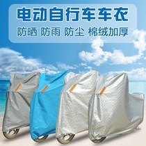 Electric bike sunscreen clothes pedal electric motorcycle hood rain-proof Yidi Aima Great tortoise king car cover sun