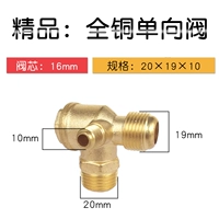 Бутик All -copper однонаправленный клапан 20*19*10