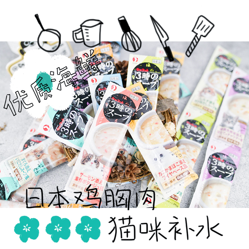 Japanese petline cat 3 o'clock afternoon tea chicken fish nutrition wonderful fresh thick soup bag 25Gx4