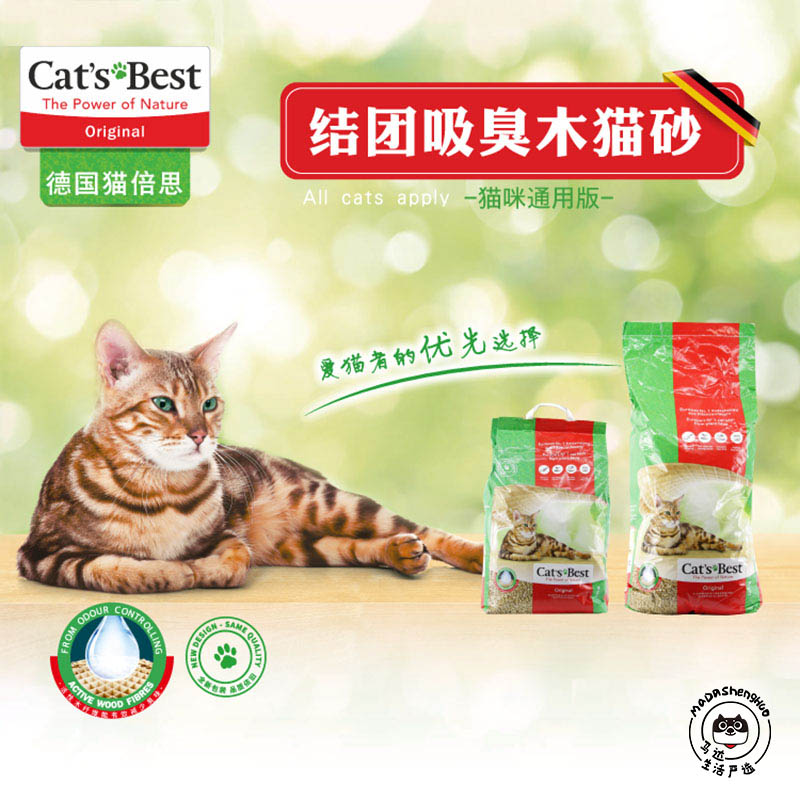 German CATS BEST cat Baseus red label pine cat litter agglomeration deodorant dust-free sawdust cat litter 10 20L