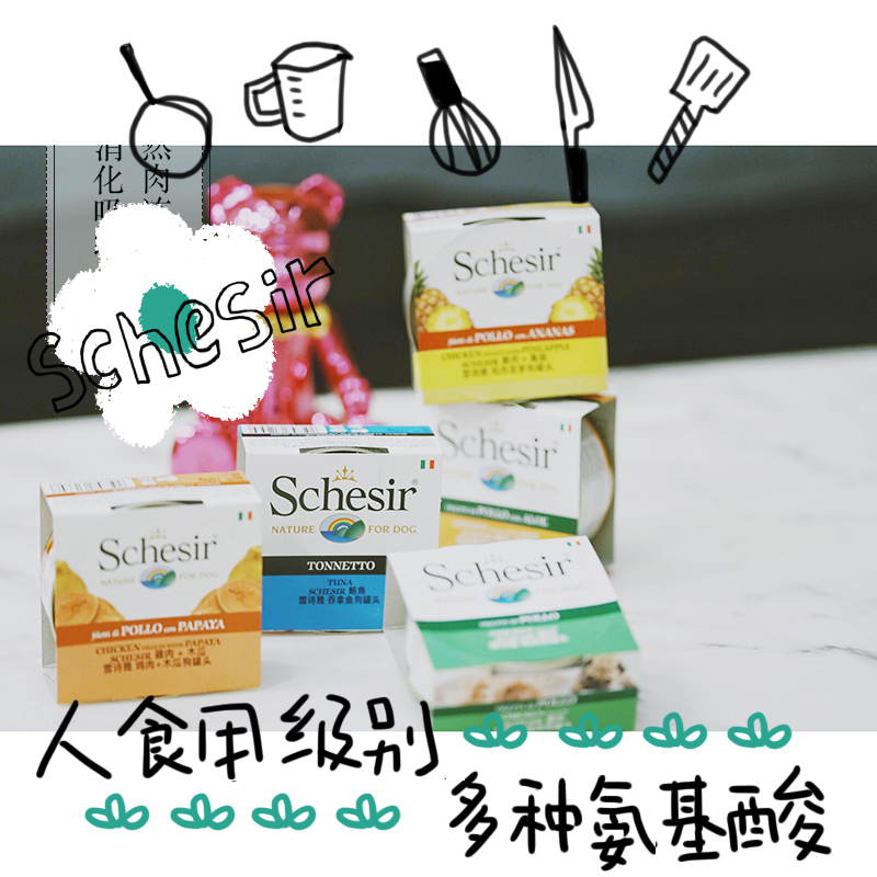 Italy schesir imported Xueshiya canned dog rainbow cans All-natural frozen meat dog snacks wet food 150g