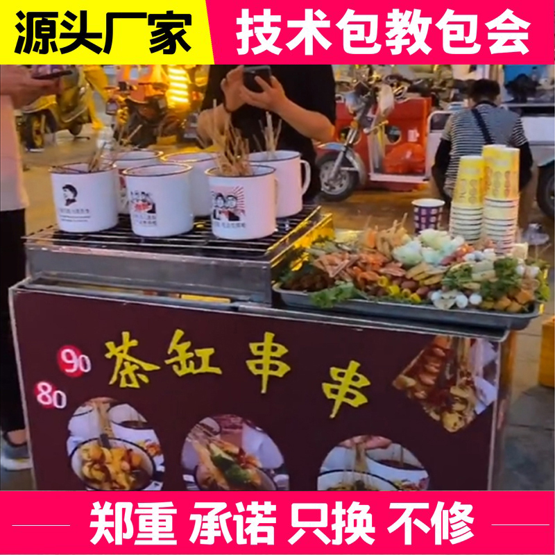 Net black tea cylinder series machine equipment multi-function hot pot Kandong spicy creative snack car commercial start-up stall