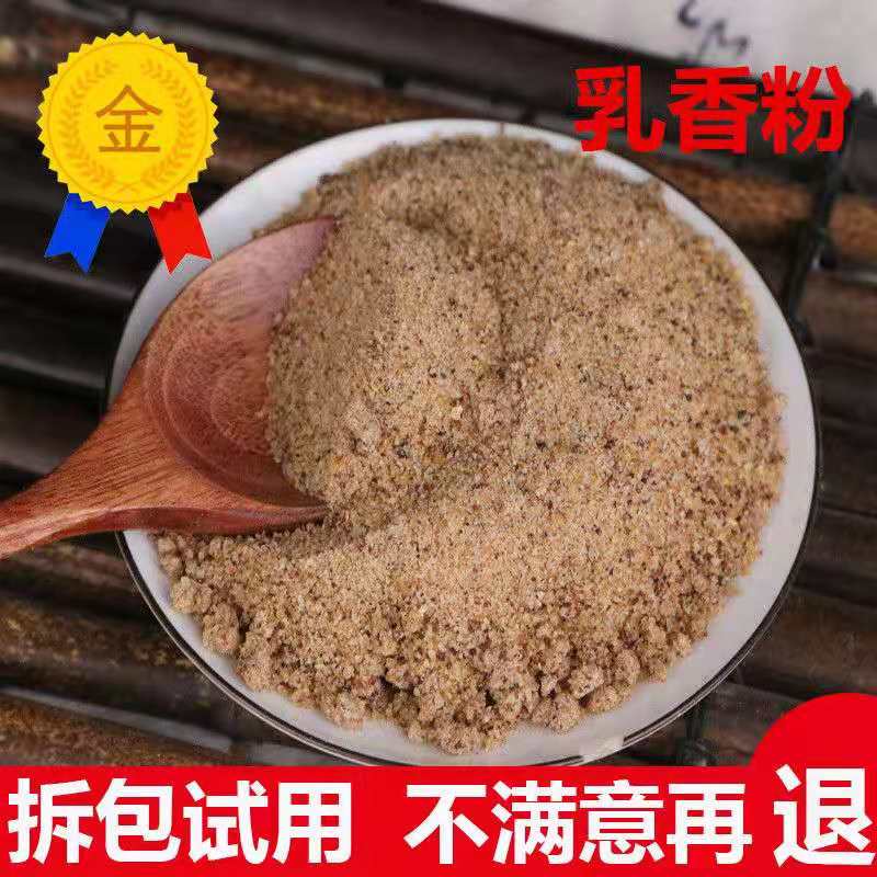 Chinese herbal medicine now grinding raw frankincense powder matomi powder nipples powder nipples powder 500g other raw myrrh powder
