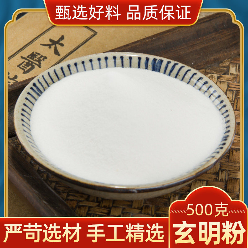 Xuanming powder Chinese herbal medicine Xuanming powder 500g Bailong powder weathered nitrate Yuanming powder Xuanming powder