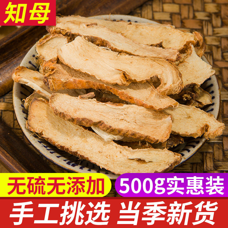 Chinese herbal medicine New cargo special class Anemarrhena's mother root slice anemarrhena Anemarrhena Powder 500g No sulphur