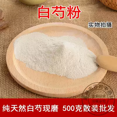 White peony powder 500g edible ultra-fine Chinese herbal medicine mask and Poria white powder Chinese herbal medicine seven white powder