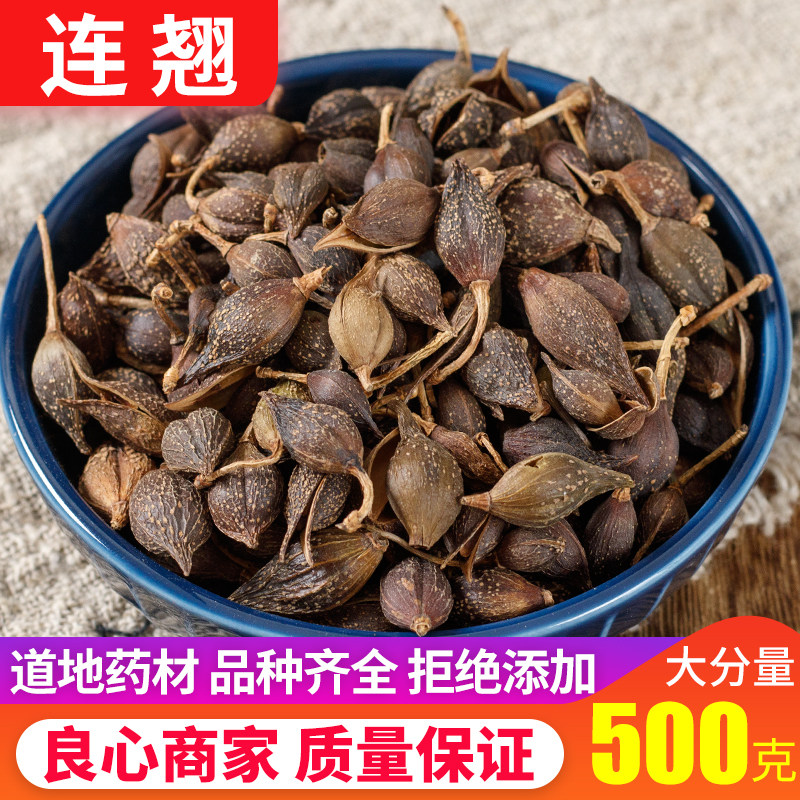 Forsythia Chinese herbal medicine natural pure sulfur-free new goods with shell tea honeysuckle scutellaria baicalensis 500g