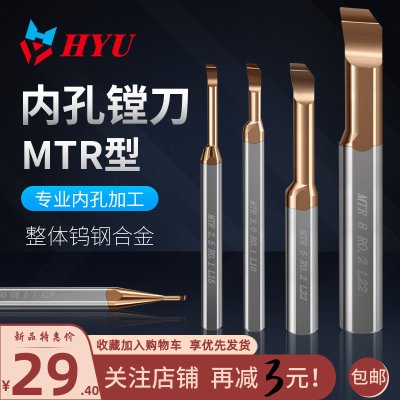 Small hole boring knife small aperture boring knife tungsten steel MTR miniature CNC knife enamel knife HYU