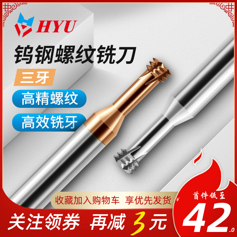 Thread milling cutter three-tooth tungsten steel threaded milling tooth knife tritooth steel used aluminium with threaded cutter male thick tooth M1 ~ M16