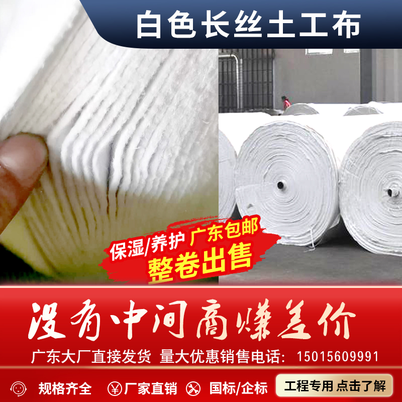 White earth work cloth engineering cloth permeable felt moisturizing makeup cement raising and protection slope water insulation greenery road maintenance blanket