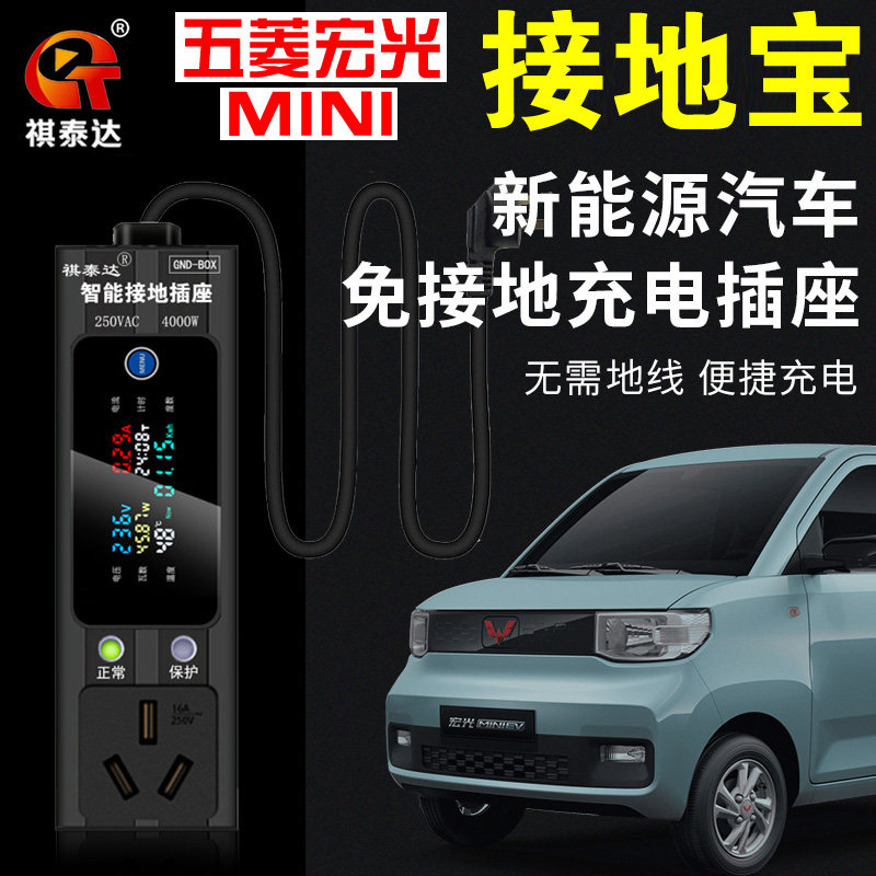 Five-in-line macro light miniEV Cole Verbatim Jun E200 Know Bean Earth Bao New Energy Car Free Earth Wire Charging Socket