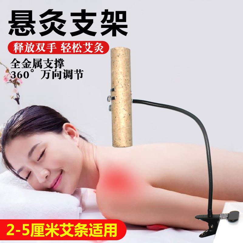 Whole body universal moxibustion rack hanging moxibustion rack vertical household lazy thick moxa bar rack moxibustion instrument moxibustion rack