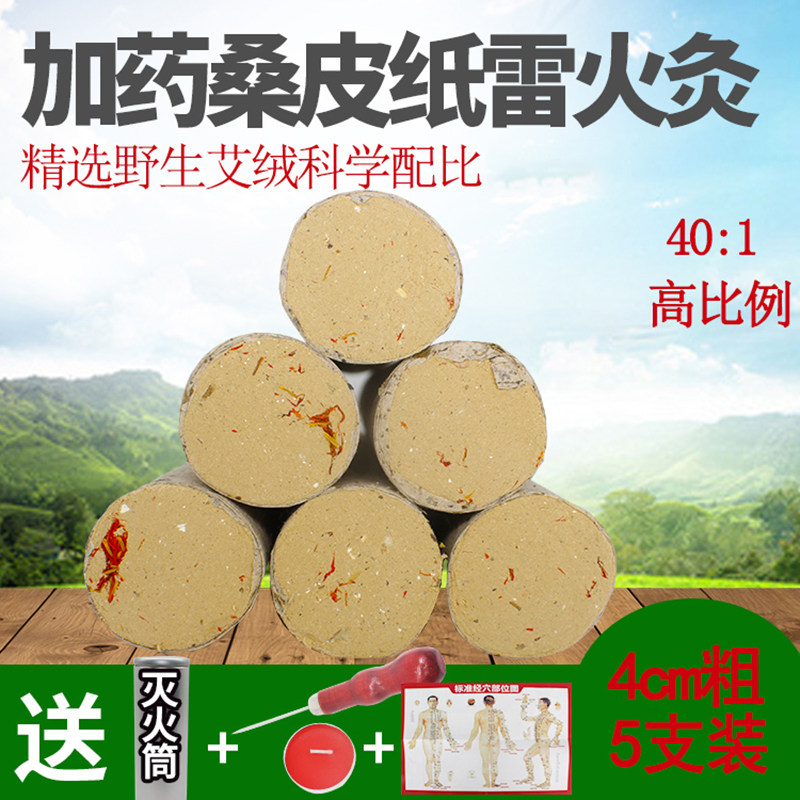 Ten years Chen 4cm gold velvet mulberry paper plus medicine thunder fire moxibustion gynecological palace cold thick moxa sticks for home use