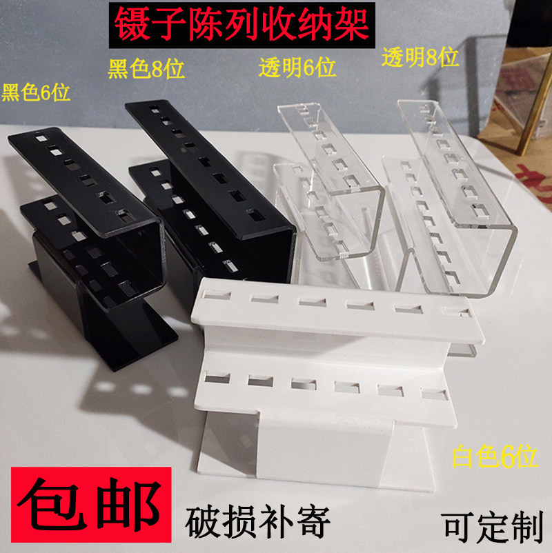 Tweezers display rack display laboratory tweezers clip rack beauty eyelash shop grafted eyelash tweezers storage rack