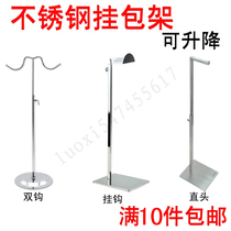 Stainless steel hanging bag rack mens and womens bag display display rack lifting support bag rack bag rack hanging bag hook rack