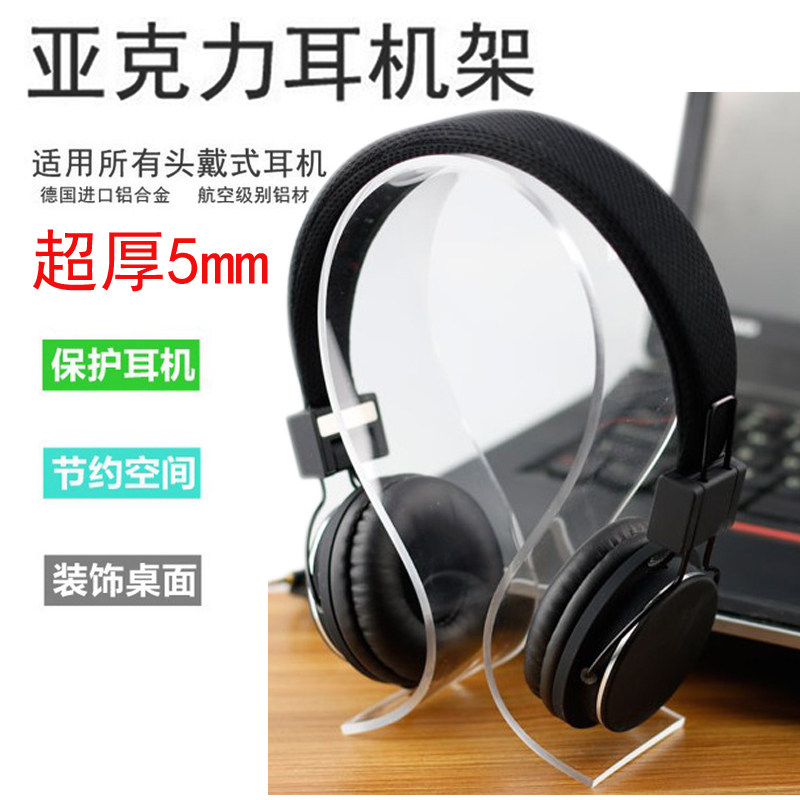 Acrylic headphone stand display stand U-shaped vertical display stand headphone microphone hanger thickened version