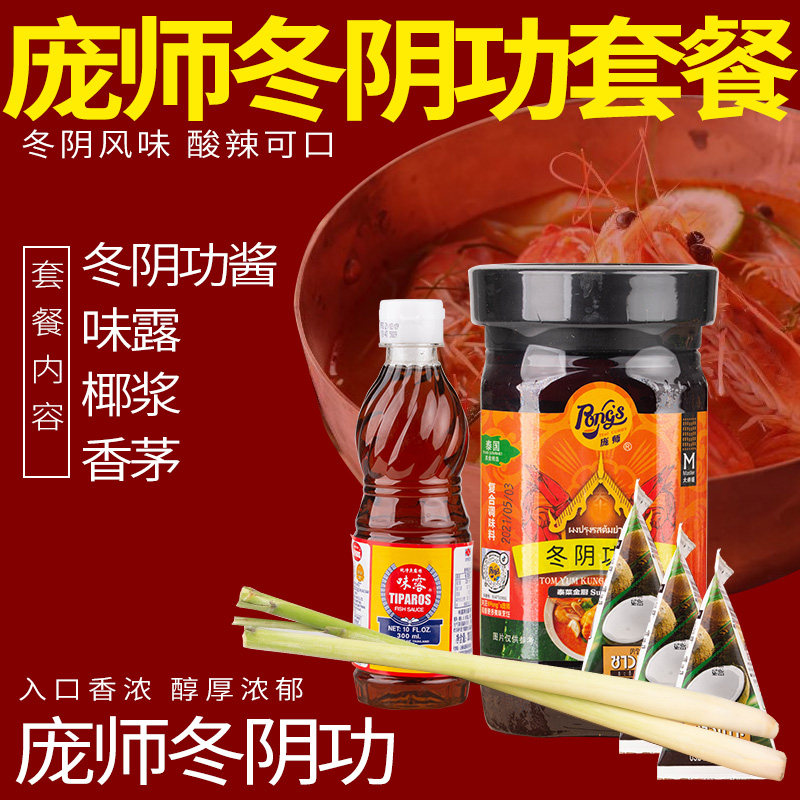 Pantry winter yin soup sauce 600g winter yin soup package Southeast Asian flavor Thai hot pot sour spicy soup mixed pasta sauce