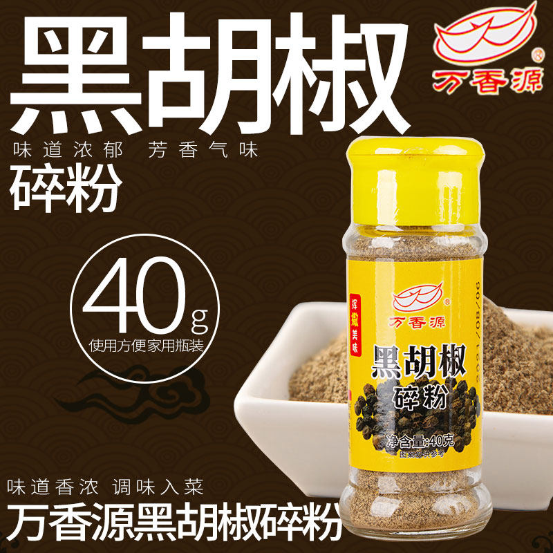 ten thousand Fragrant Origin Black Pepper Powder 40g Home Commercial spaghetti pizza Western Meal Steak Seasoning Barbecue Spread
