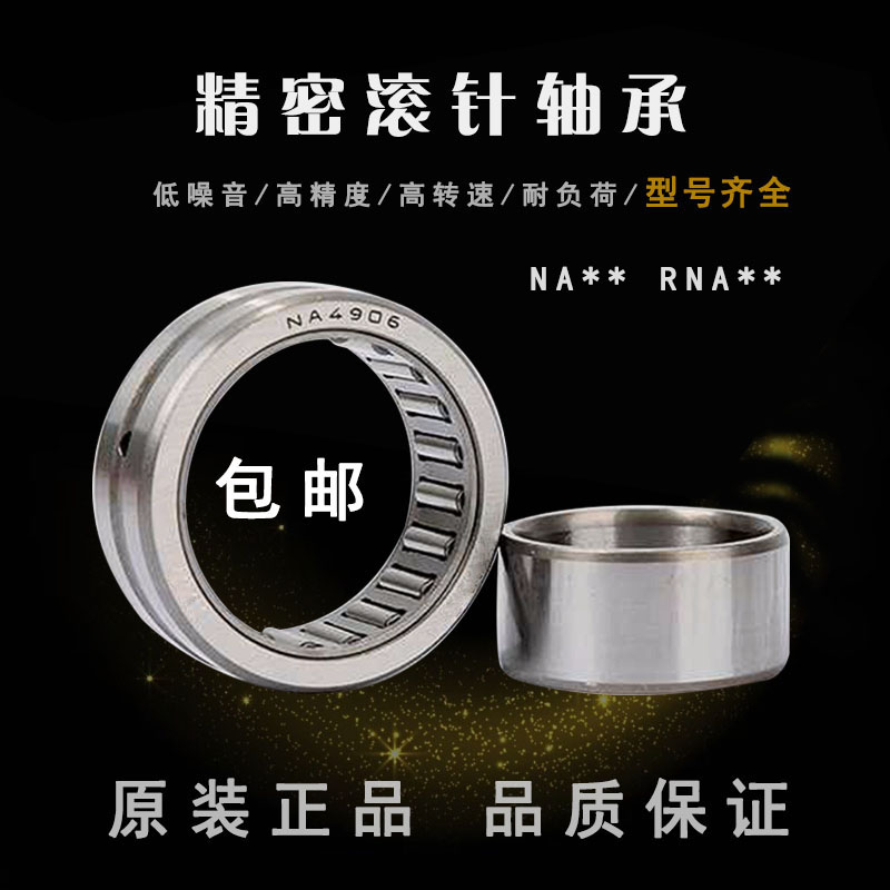 Imported quality needle roller bearing NA RNA 6908 6909 6910 6911 6912 6913