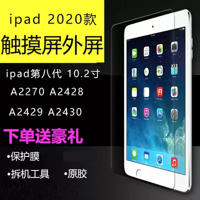 IPAD2020 10 2 inch external screen touch screen screen suitable for A2270A2428A2429A2430 glass screen