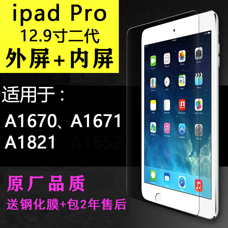 ipadpro12 9-inch second-generation touch screen assembly A1670 A1671 A1821 for external screen glass repair