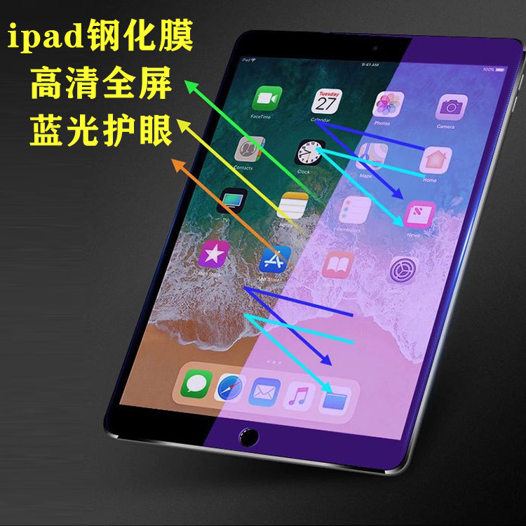 ipad2017 2018 9 7 inch anti-blue light tempered film Air2 mini2 3 4 5 6 tablet eye protection film