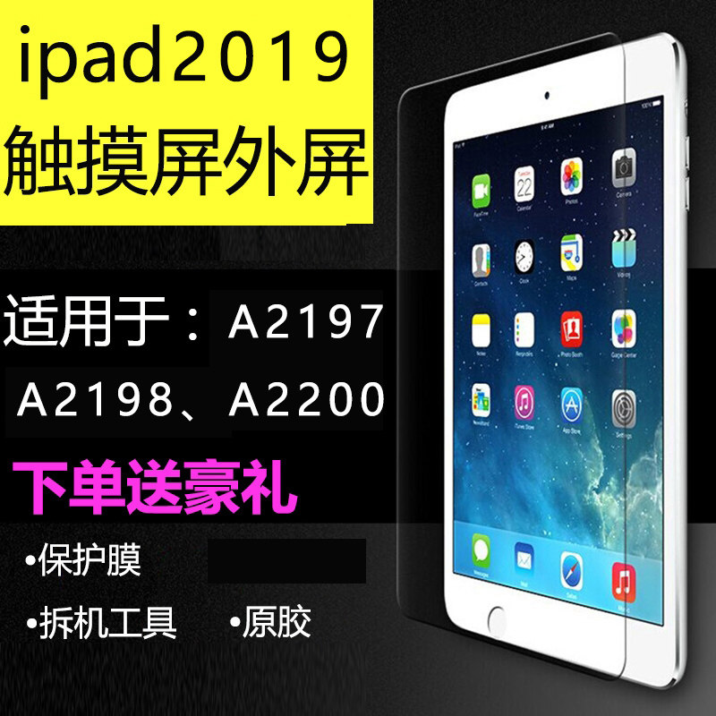 ipad2019 external screen touch screen assembly suitable for Apple A2197A2198 original glass replacement repair