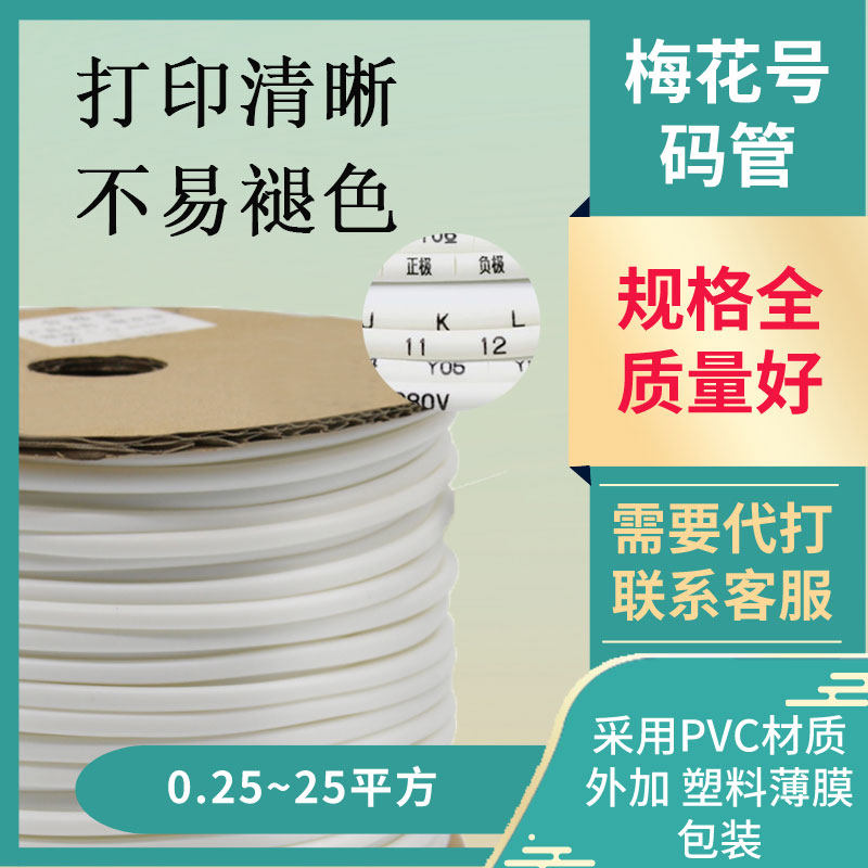 Line number code tube Line number tube Print plum tube Line number label sleeve Electrical line code tube