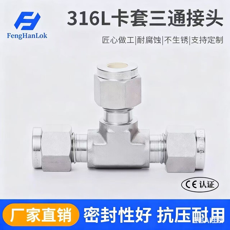 316L Stainless Steel Ferrule Three-Way Connector Double Ferrule Silver-Plated Laboratory High-Pressure Corrosion-Resistant Interchangeable Swagelok