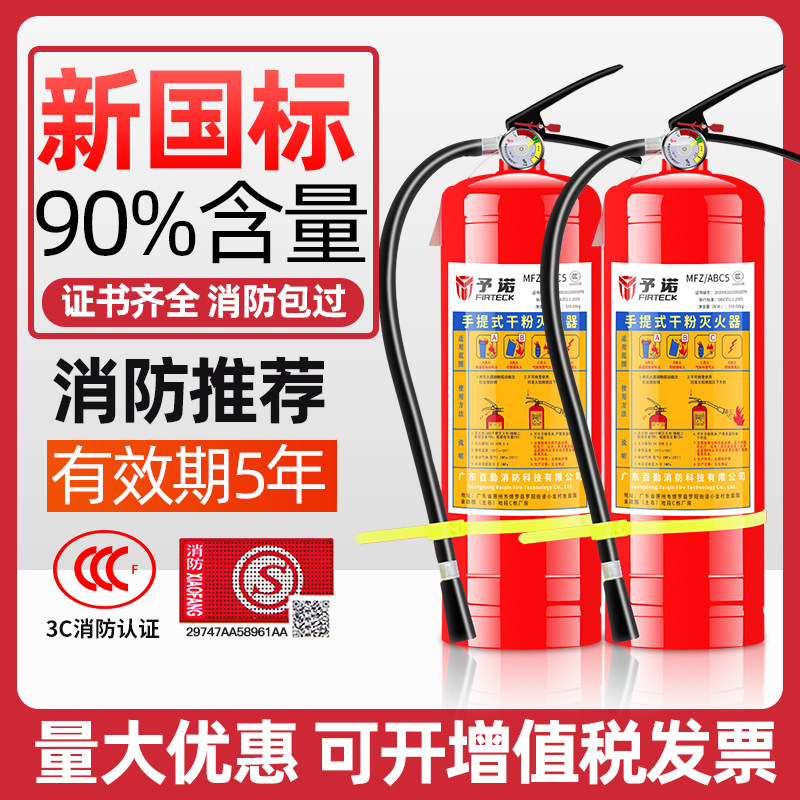 Portable 4kg dry powder fire extinguisher Four kg Home Shop Special 12358 Firefighters for use in commercial plants for vehicles