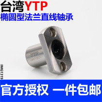 Taiwan YTP imported linear bearing LME22 23-d6 8 10 12 13 16 20 25 30 35 DS