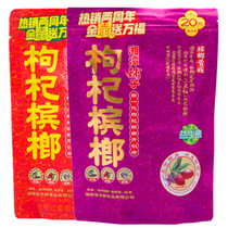 Hunan Xiangtan shop wolfberry betel nut 15 yuan 20 yuan a box of 10 bags without a prize with a thank-you ticket Bulk new Betelang