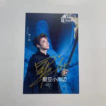 Youth has your domestication signature photo Luo Yizhou autograph 6 inch classic propaganda photo c