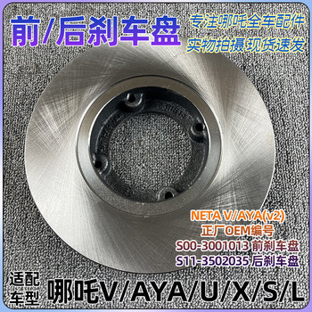 Suitable for Nezha Aya/V/U/X/S/L Front/Rear Brake Discs, Brake Pads, Front and Rear Brake Pads, Brand New Original Factory Parts