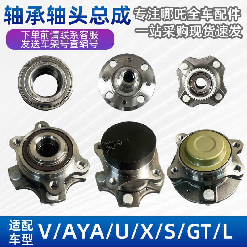 Suitable for Nezha U/V/Aya/N/X/S/L/Gt Front Wheel Bearing Axle Head Assembly Rear Wheel with Flange Original Parts