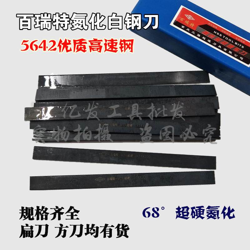 Bright super hard nitriding high-speed mesh white steel strip flat steel strip thickness 2-3 * Width 4-30*length 200mm