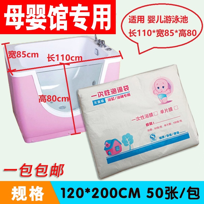 Bathtub membrane baby pool disposable bath membrane plastic film baby bath bath bath bag medicine bath bucket set bag