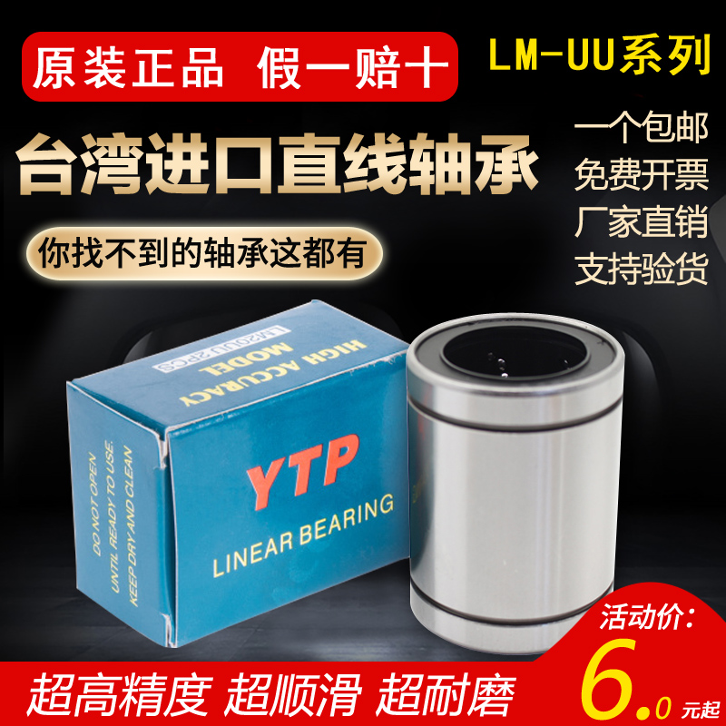 Imported YTP Straight bearings LM4 5 6 8 10 12 12 16 16 20 25 25 35 35 50 50 60UU