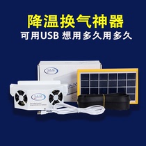 Solar car car ventilation fan cooler exhaust fan car radiator split to remove odor USB charging