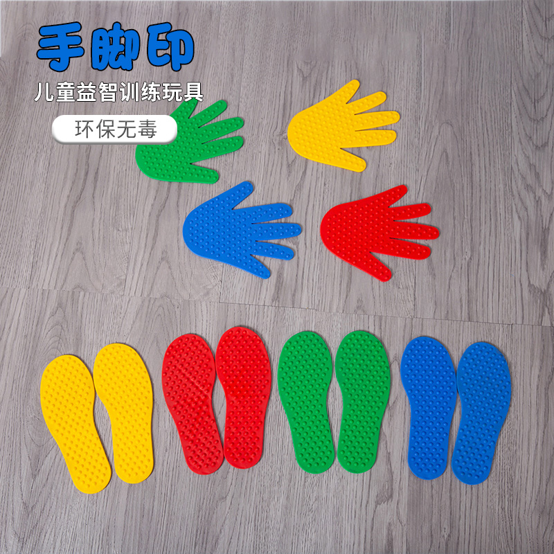 Handprints and footprints children's sensory integration training equipment household children's hand-eye coordination exercise baby physical fitness teaching toys