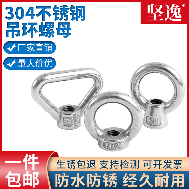 304 stainless steel rings nut day type triangular ring screw cap marine rings screw M6 M6 M8 M8 M10 M12
