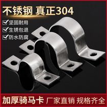 304 stainless steel thickened riding caru type kama buckle water pipe fixed buckle tube card Ohm card tube buckle snapback pipe clip