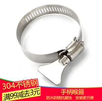 Handle throat hoop Hoop hoop water pipe clamp 304 stainless steel with tracheal clamp fixing clip snap fitting